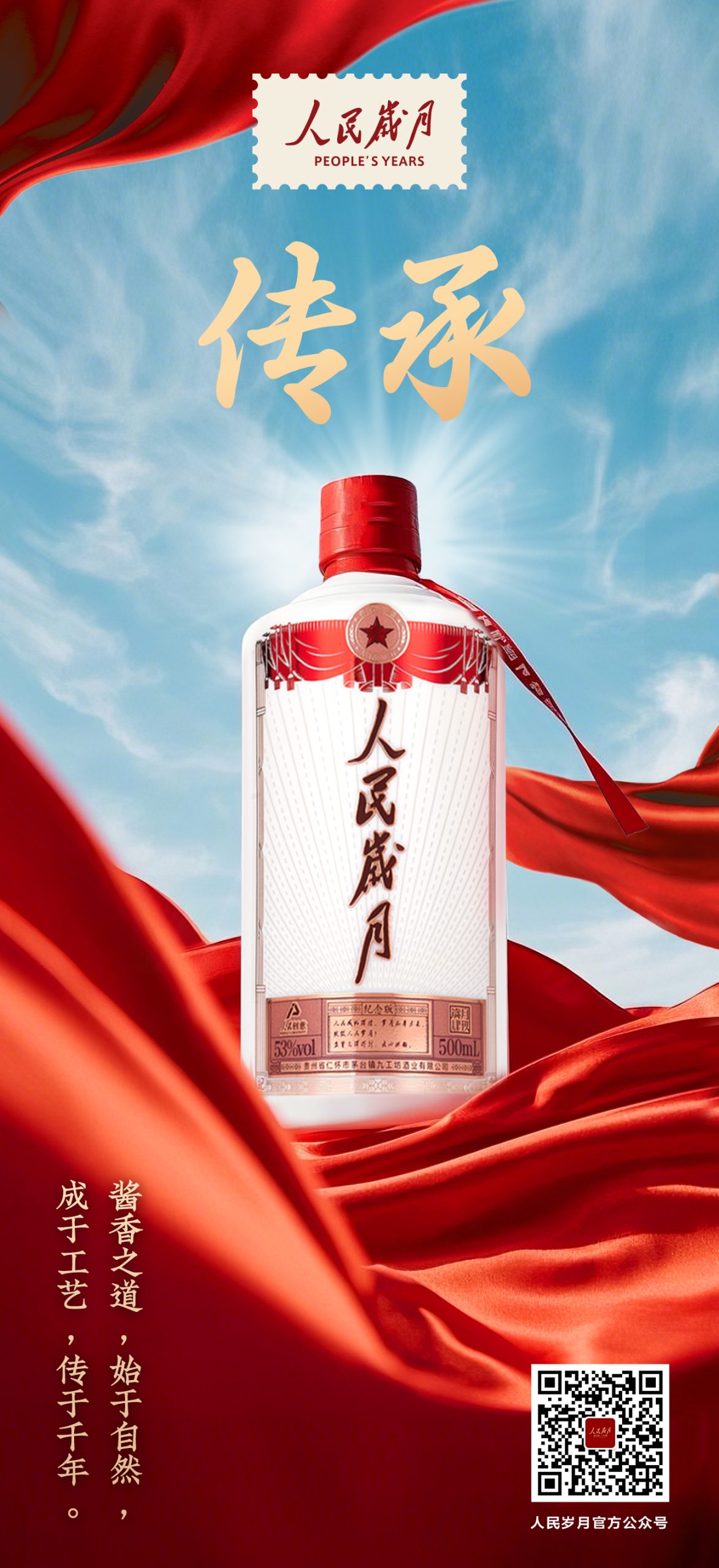 【人民岁月·酒文化】