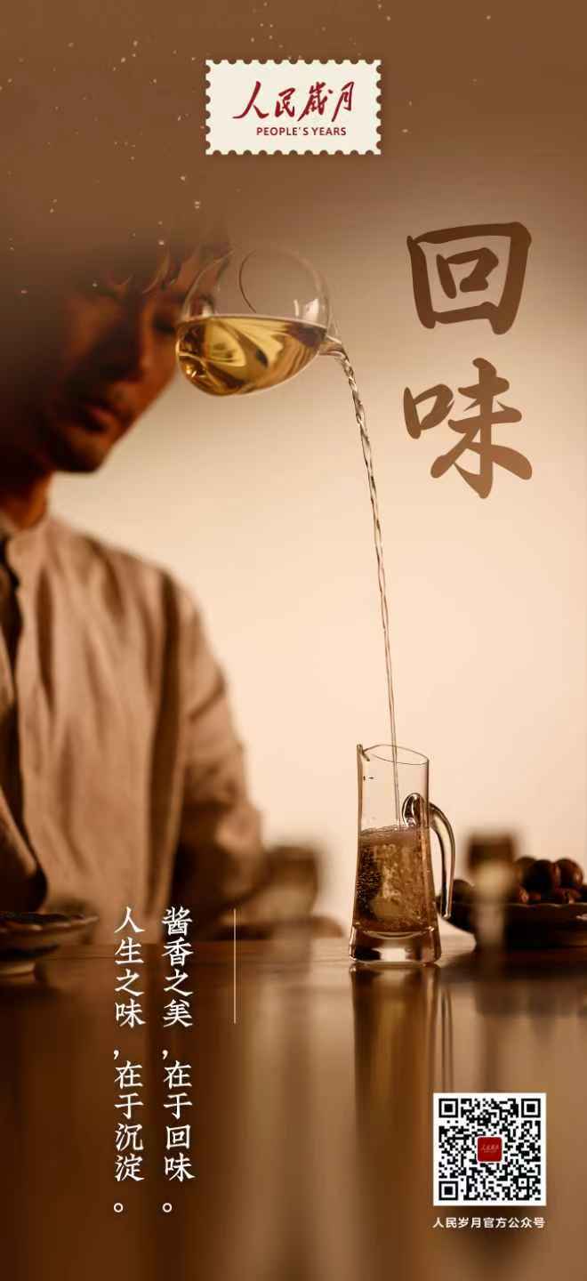 【人民岁月·回味】