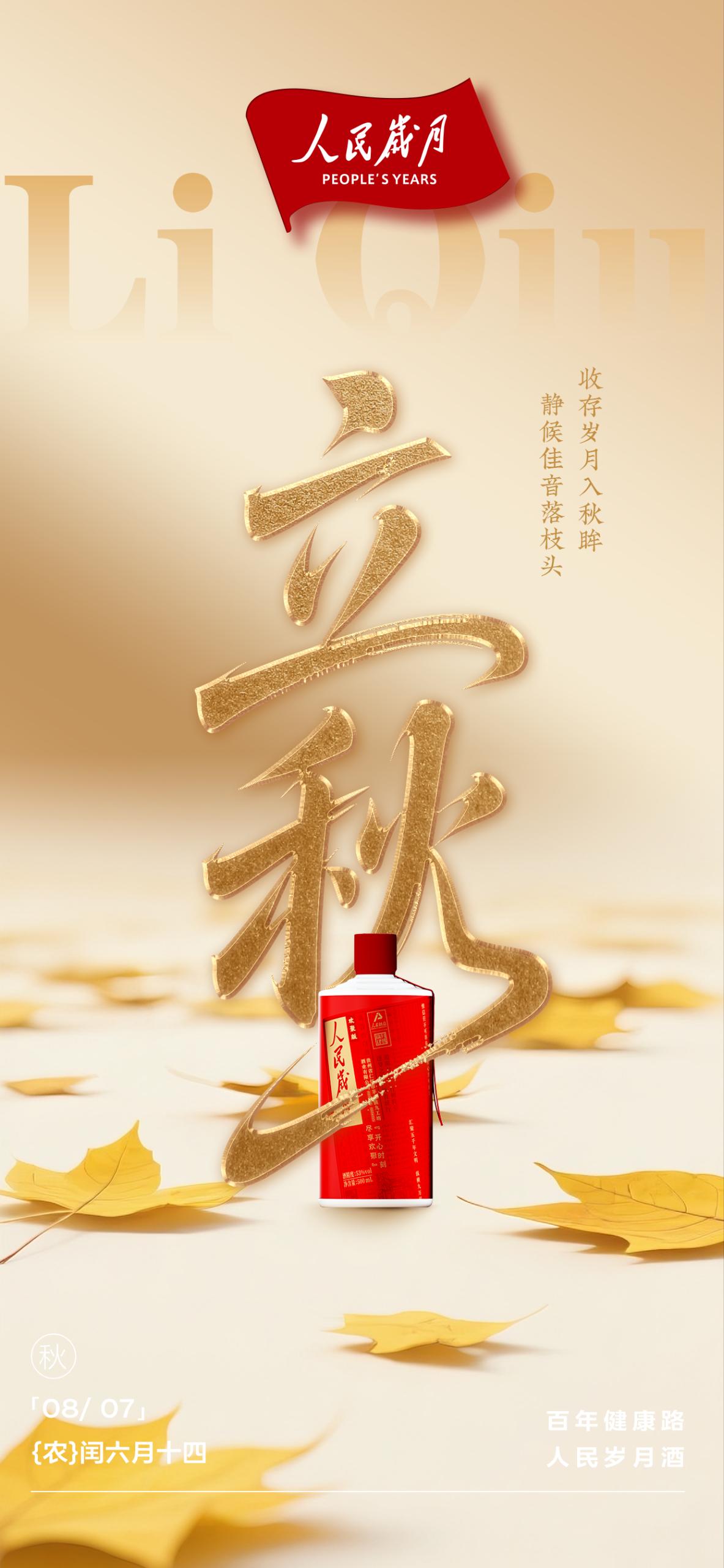 【人民岁月·立秋】